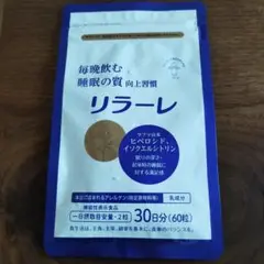 リラーレ 毎晩飲む睡眠の質向上習慣