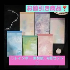 ♡レインボー素材紙♡6冊セット♡コラージュ素材!!