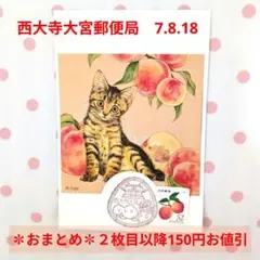 西大寺大宮郵便局　風景印　桃　猫