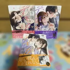 東雲くんとはデキない関係 1〜3巻セット★完結★