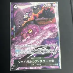 ONEPIECE 受け継がれる意思 ジェイガルシア・サターン聖 レアパラレル