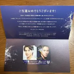 平野紫耀　ボシュロム　QUOカード