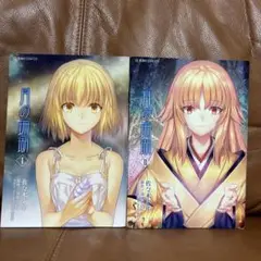 美品月の珊瑚1・2全巻