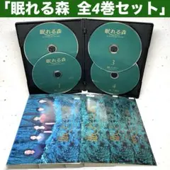 2025年最新】眠れる森 ドラマ dvdの人気アイテム - メルカリ