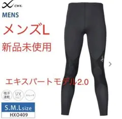 CW-X ワコール エキスパートモデル2.0 メンズL