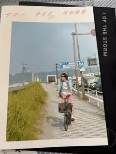 阿部顕嵐　会報