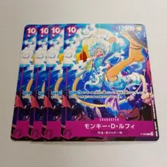 モンキー・D・ルフィ テーマプロモーションパックver新四皇 4枚