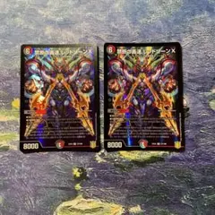禁断の轟速　レッドゾーンX 2枚セット