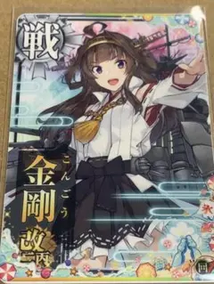 艦これアーケード　金剛改二丙