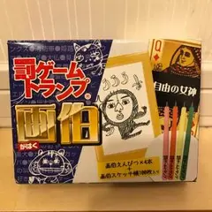 罰ゲームトランプ 画伯
