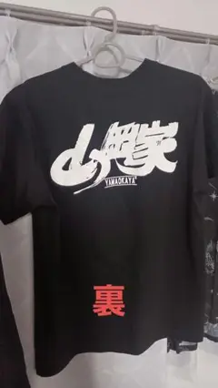 山岡家 Tシャツ 半袖