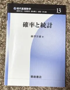 確率と統計