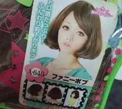 プリシラ ファニーボブ 未使用