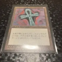 MTG:ミシュラのアンク