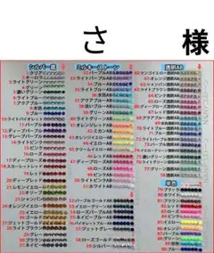 さ　様　専用