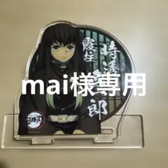専用