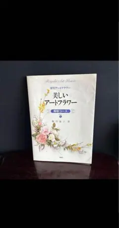 深雪アートフラワー　コテ3本　コテ先 21本　布花弁　ペップ　コテ枕 2025年最新】深雪アートフラワー コテの人気アイテム - メルカリ