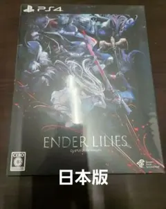 2025年最新】ender lilies 限定の人気アイテム - メルカリ