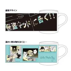 名探偵コナン展　温感マグカップ　怪盗キッドver.