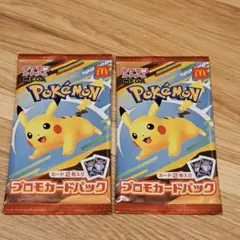 ポケモンカード マクドナルド　ハッピーセット プロモカード　未開封　2パック