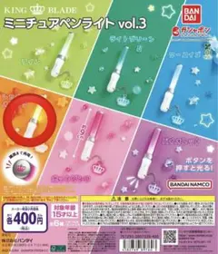 KING BLADE ミニチュアペンライト vol.3　シャイニーオレンジ