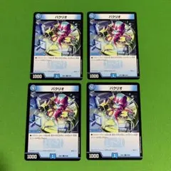 4枚　パクリオ　その1