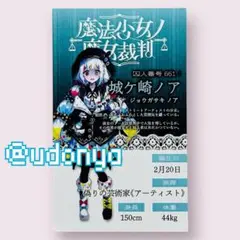 【新品未使用】まのさば ノア POPUP キャラカード 抽選会 特典 限定