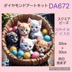 DA672★ダイヤモンドアートキット★スクエアビーズ★フェアリーダストビーズ入り