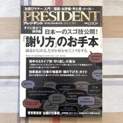 PRESIDENT(プレジデント)2023年11/18号