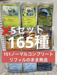 ポケモンカード151 ノーマルコンプリート⑥