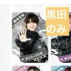 少年忍者 黒田光輝 コレクションカード