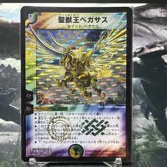 デュエルマスターズ　デュエマ　聖獣王ペガサス　コロコロドリームパック　旧枠