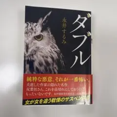 ダブル