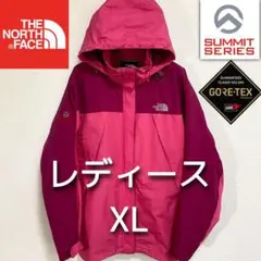 美品 ノースフェイス ゴアテックス マウンテンパーカー レディースXL 防水