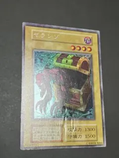 ヤランゾ　初期　ウルトラシークレットレア　遊戯王　ウルシク