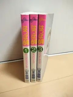 はっぱ64 全3巻