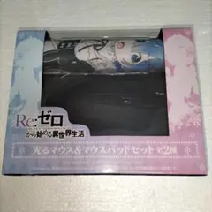 (2566)Re:ゼロ　光るマウスとマウスパッド