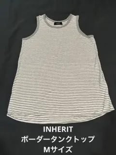 INHERIT ボーダータンクトップ