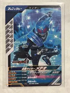 ガンバレジェンズ　仮面ライダーメテオ　N　GL05-036