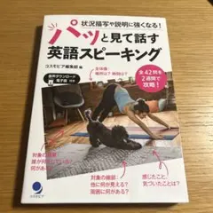 パッと見て話す英語スピーキング
