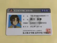劇場版 生徒会役員共２ 応援クラウドファンディング リターン 桜才学園学生証