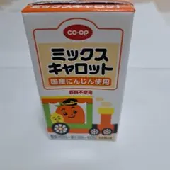ミックスキャロット 125ml