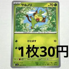 No.3613 ポケカ ポケモンカード サルノリ 1枚