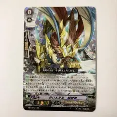 ヴァンガード ういんがる・解放者 SP