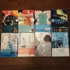 辻村深月 文庫8冊セット 子どもたちは夜と遊ぶ 青空と逃げる 朝が来る