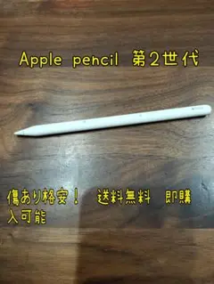 Apple Pencil 第2世代 傷あり