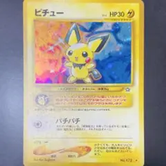 【超希少】初代ポケモンカード ピチュー キラ No.172（旧裏）コレクター必見
