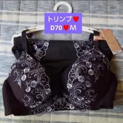 ♥新品　アモスタイル　トリンプ　D70 ブラジャー Ｍショーツ セット♥ブラック