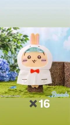 ちいかわ　雨の日BIGぬいぐるみ　うさぎ　16個