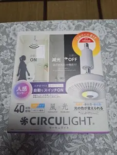 CIRCULIGHT 人感センサー シーリングファンライト E17 40W